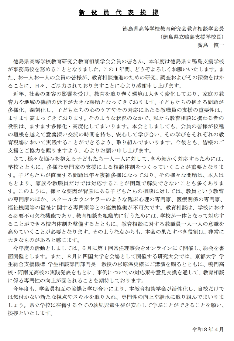 新役員挨拶文